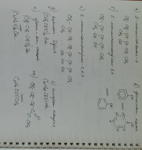 10-11 класс. . заранее . напишите структурную формулу: а) 3 метил гексанол 4 б) 2 метил пентандиол 3