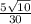 \frac{5 \sqrt{10} }{30}