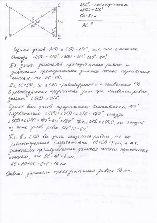 Впрямоугольнике один из углов, образованный диагоналями, равен 120 градусам. меньшая сторона прямоуг