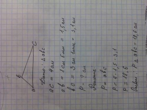 Начертите остроугольный треугольник обозначьте его вершины буквами а в с . измерьте с линейки все ст