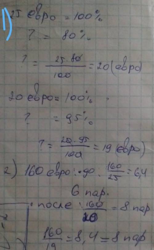 ответ: 2. (6 ) стоимость наушников 25 евро понизили на 20% и затем еще на 5%. 1. найди стоимость нау