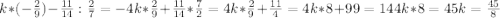 k*(- \frac{2}{9} )- \frac{11}{14}: \frac{2}{7} =-4&#10; k* \frac{2}{9}+ \frac{11}{14}* \frac{7}{2}=4&#10; k* \frac{2}{9}+ \frac{11}{4} =4&#10; k*8+99=144 &#10; k*8=45&#10; k= \frac{45}{8}