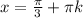 x=\frac{ \pi }{3} + \pi k