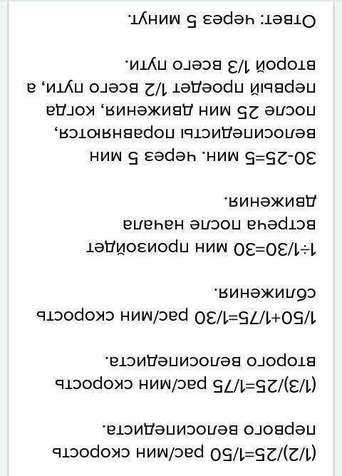 Подробно. два велосипедиста выехали навстречу друг другу с постоянными скоростями. через 25 мин.перв