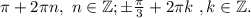 \pi +2\pi n,~n\in\mathbb {Z}} ;\pm\frac{\pi }{3}+2\pi k~,k\in\mathbb {Z}. }}