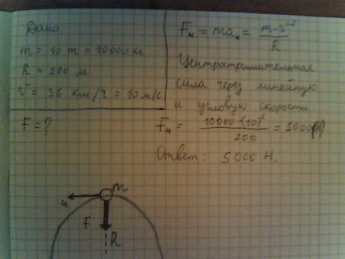 Трактор массой 10 т проходит по выпуклому мосту радиусом 200 м со скоростью 36 км/ч. какова сила дав