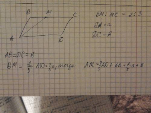 Впараллелограмме abcd точка m лежит на стороне bc bm: mc=2: 3 выразите векторы ma через векторы da=a