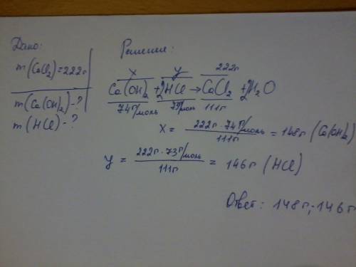 Вычисли массы гидроксида кальция и соляной кислоты, необходимых для получения хлорида кальция массой