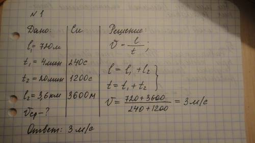 Решить. 1) поезд проехал путь 720 м за время равное 4 мин,а за следующие 20 минут он проехал путь 3,