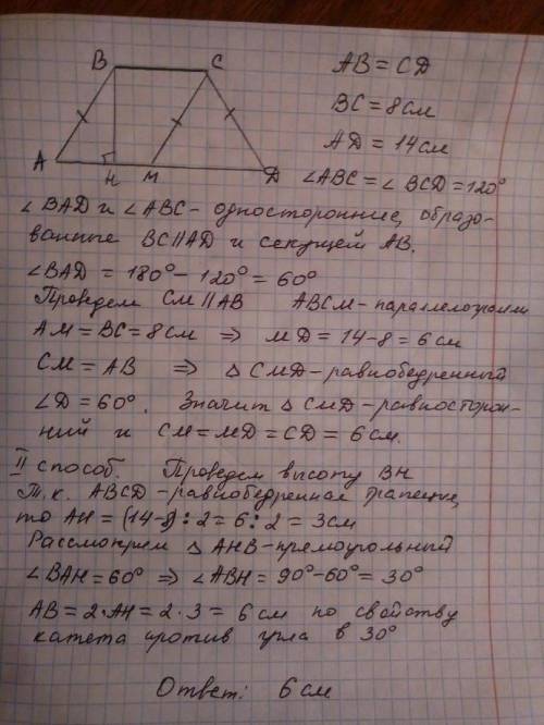 Найдите боковую сторону равнобедренной трапеции, основания которой равны 14 см и 8 см, а один из угл