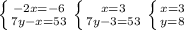 \left \{ {{-2x=-6} \atop {7y-x=53}} \right. \left \{ {{x=3} \atop {7y-3=53}} \right. \left \{ {{x=3} \atop {y=8}} \right.