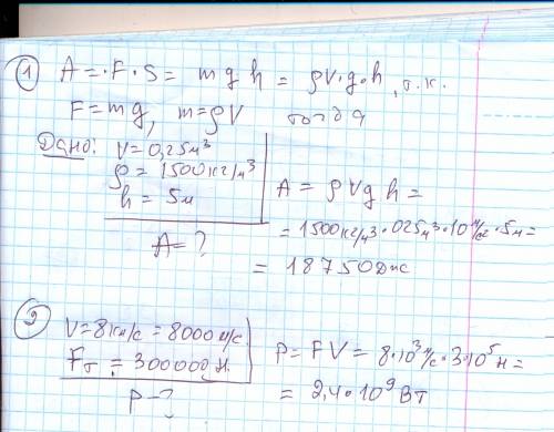 Экскаватор поднял грунт объемом 0,25м³и плотностью 1500кг/м³на высоту 5 м. вычислите работу,совершен