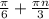 \frac{ \pi }{6}+\frac{ \pi n}{3}