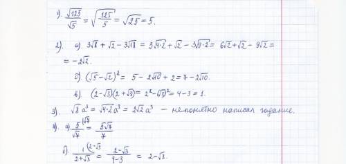 1) √125 вычислить √5 2) выражение а)3√8+√2-3√18 б) (√5-√2) в квадрате в) (2-√3)(2+√3) 3) вынести мно