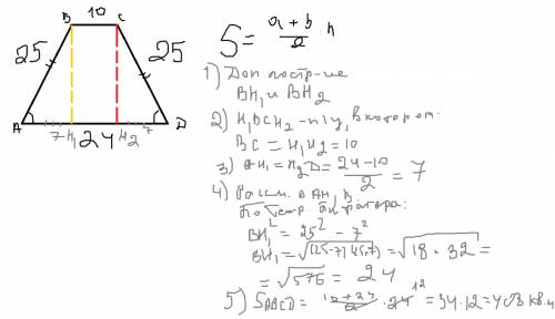 Основания равнобедренной трапеции равны 10 см и 24 см, а боковая сторона равна 25 см. найдите площад