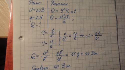 Через сечение проводника, напряжение на концах которого равно 20 в, за некоторое время заряд 2 а. ка