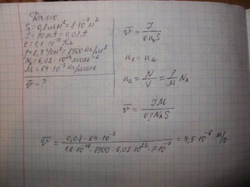 По медному проводнику сечением 0,8 мм3 течет ток 80 ма. найти среднюю скорость движения электронов в