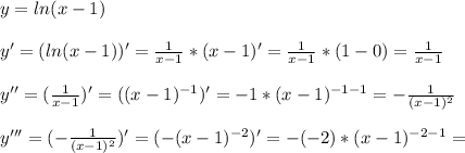 y=ln(x-1) \\ \\ y'=(ln(x-1))'=\frac{1}{x-1}*(x-1)'=\frac{1}{x-1}*(1-0)=\frac{1}{x-1} \\ \\ y''=(\frac{1}{x-1})'=((x-1)^{-1})'=-1*(x-1)^{-1-1}=-\frac{1}{(x-1)^2} \\ \\ y'''=(-\frac{1}{(x-1)^2})'=(-(x-1)^{-2})'=-(-2)*(x-1)^{-2-1}=