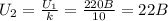 U_{2}= \frac{U_{1}}{k} = \frac{220B}{10} =22B