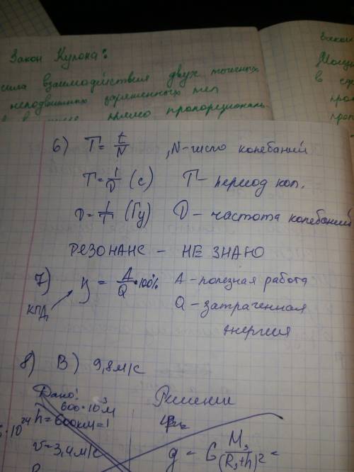 1)записать формулу для расчета ускорения при прямолинейном движении.уметь определять модуль скорости