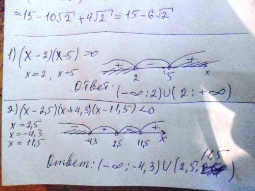 Решите неровности,используя метод интервалов/ розв'язати нерівності методом інтервалів. 1) (х-2)(х-5