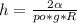 h= \frac{2 \alpha }{po*g*R}