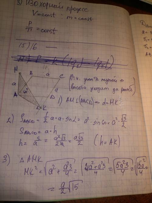 Длина ромба abcd равна a, угол a равен 60 градусов, am - перпендикуляр к плоскости abc, am=a. найти