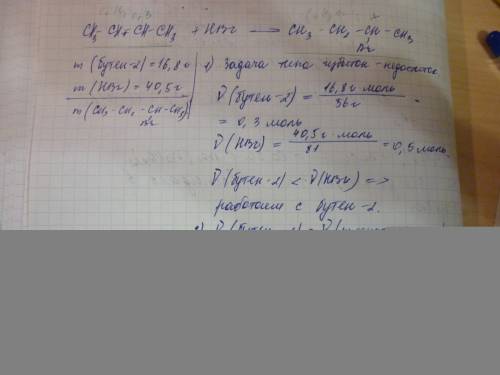 Бутен-2 массой 16,8 обработали бромоводородом массой 40,5 г.рассчитайте массу продукта реакции.