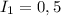 I _{1} =0,5