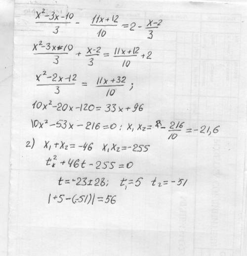 Найдите произведение корней уравнения (х-5)(х+2)/3 - 11x+12/10 = 2- х-2/3 сумма двух чисел равна -46