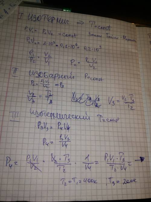Газ, занимающий при температуре t1 = 400 к и давлении p1 =0,1 мпа объем v1 = 2 л, изотермически сжим