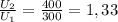 \frac{U _{2} }{U _{1} } = \frac{400}{300} =1,33