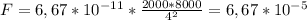 F=6,67*10 ^{-11} * \frac{2000*8000}{4 ^{2} } =6,67*10 ^{-5}