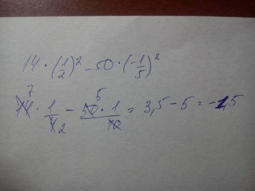 Найдите значение выражения 14*(1/2)²-50*(-1/5)²