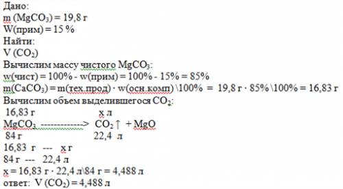 Какой объём углекислого выделится при прокаливании 19,8 г карбоната магния содержащего 15% примесей?