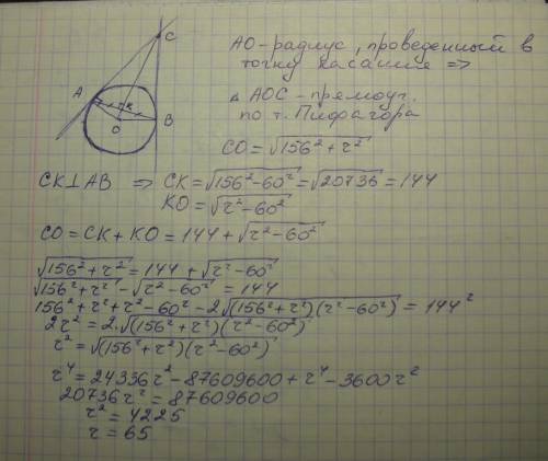 Из одной точки переведены к кругу две касательные.длина касательной равна 156 дм, а расстояние между