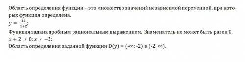 Найдите область определения функции y=11/x+2