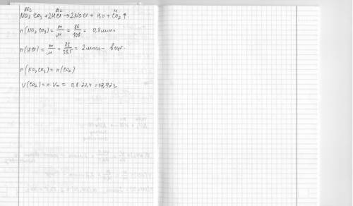 Рассчитайте объем газа который выделит карбонат натрия массой 86г и соляная кислота массой 73г