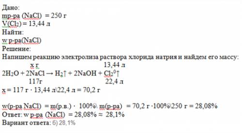 напишите подробное решение, с .)в результате полного электролиза 250 г раствора nacl на аноде выдели