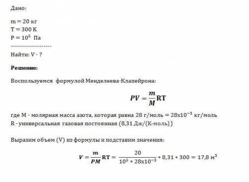 Внаходятся 20 кг азота при температуре 300 к и давлении 10^5па.каков объем ? ответ округлите до целы