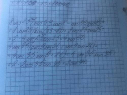 Найдите значение выражений: а) 8cos25°(sin33°cos8°-cos33°sin8°), b) 4cos35°(sin9°cos26°+cos9°sin26°)