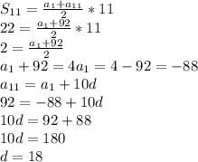 S_{11}= \frac{a_{1}+ a _{11}}{2}*11 \\ &#10;22= \frac{a_{1}+ 92}{2}*11 \\ &#10;2=\frac{a_{1}+ 92}{2} \\ &#10;a_{1}+92=4&#10;a_{1}=4-92=-88 \\ &#10;a_{11}=a_{1}+10d \\ &#10;92=-88+10d \\ &#10;10d=92+88 \\ &#10;10d=180 \\ &#10;d=18