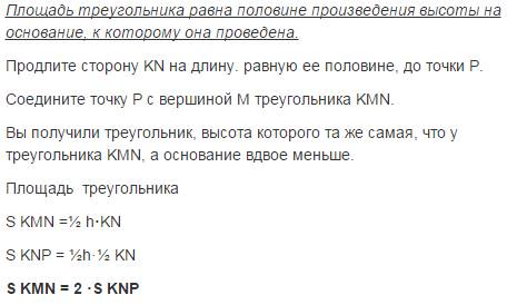 На продолжении стороны kn данного треугольника kmn постройте точку p так,чтобы площадь треугольника