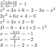 \frac{x^2+3x+6}{2-3x-x^2}=1\\&#10; x^2+3x+6 = 2-3x-x^2\\&#10; 2x^2+6x + 4=0\\&#10; x^2+3x+2=0\\&#10; D=9-4*1*2 = 1^2\\&#10; x=\frac{-3+1}{2}=-1\\&#10; x=\frac{-3-1}{2}=-2\\&#10; S=-1-2=-3