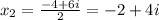 x_2= \frac{-4+6i}{2} = -2+4i