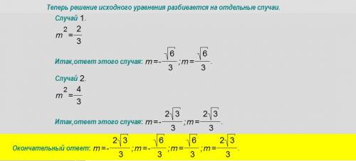 8: ваша мне нужна, вот, решите-ка : 4,5m^4 - 9m^2 +4=0