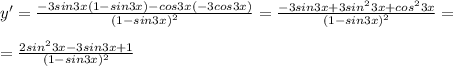 y'=\frac{-3sin3x(1-sin3x)-cos3x(-3cos3x)}{(1-sin3x)^2}=\frac{-3sin3x+3sin^23x+cos^23x}{(1-sin3x)^2}=\\\\=\frac{2sin^23x-3sin3x+1}{(1-sin3x)^2}