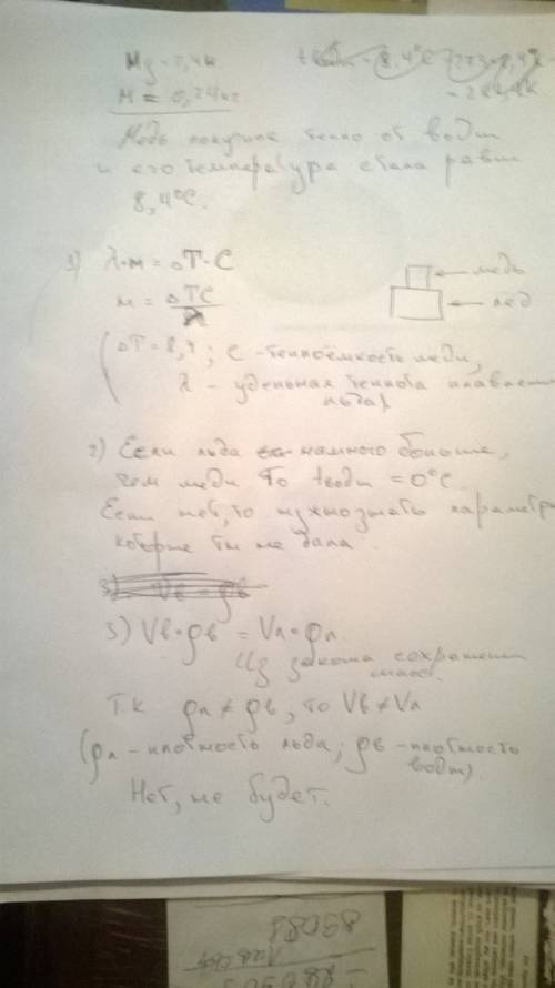 Нужна . медное тело м весом 2.4 н и опустили в мензурку с водой с температурой 8.4 °с, затем его вын