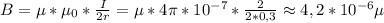 B=\mu*\mu_{0}*\frac{I}{2r}=\mu*4\pi*10^{-7}*\frac{2}{2*0,3}\approx 4,2*10^{-6}\mu