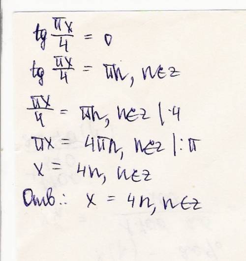 Тангенс пи икс четвертых равен нулю по какой формуле можно решить